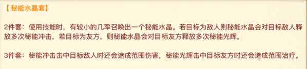 光明大陆秘术师装备搭配推荐 光明大陆秘术师装备搭配推荐