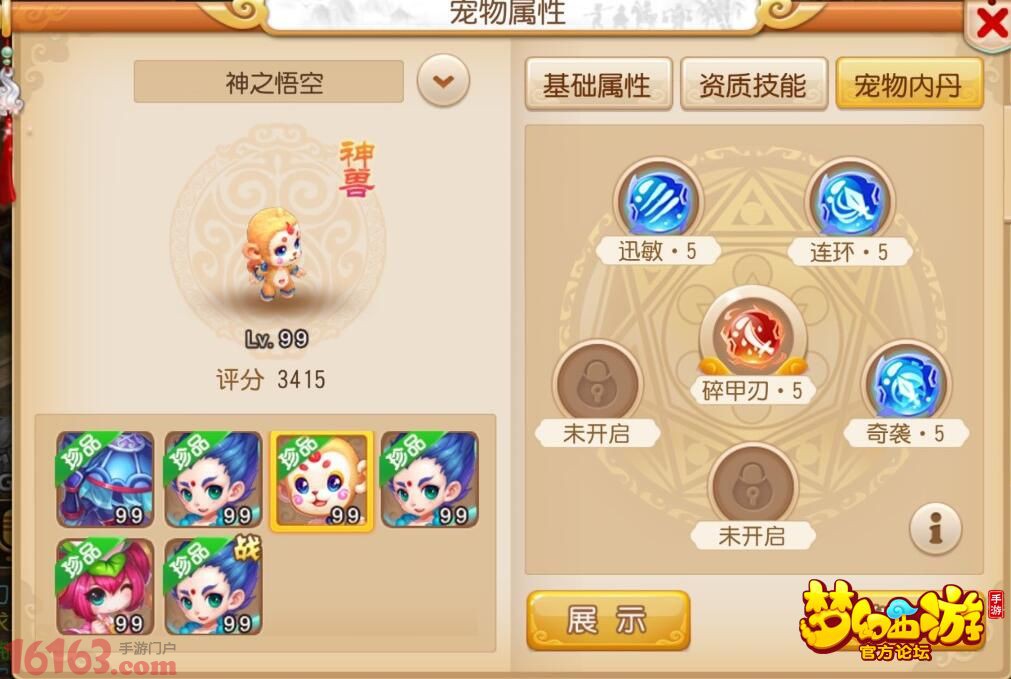 梦幻西游手游双输出三辅助通关四星地煞攻略 梦幻西游手游双输出三辅助通关四星地煞攻略