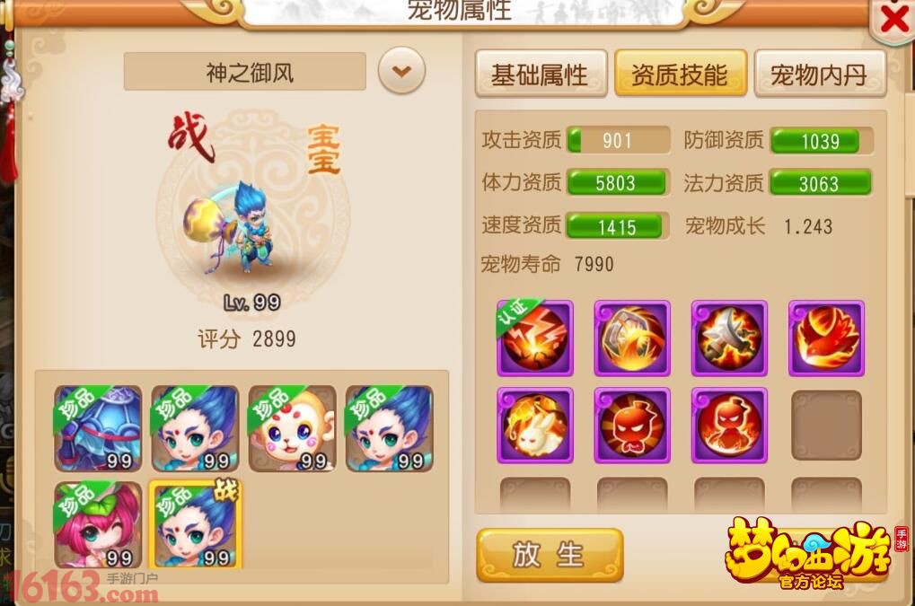 梦幻西游手游双输出三辅助通关四星地煞攻略 梦幻西游手游双输出三辅助通关四星地煞攻略