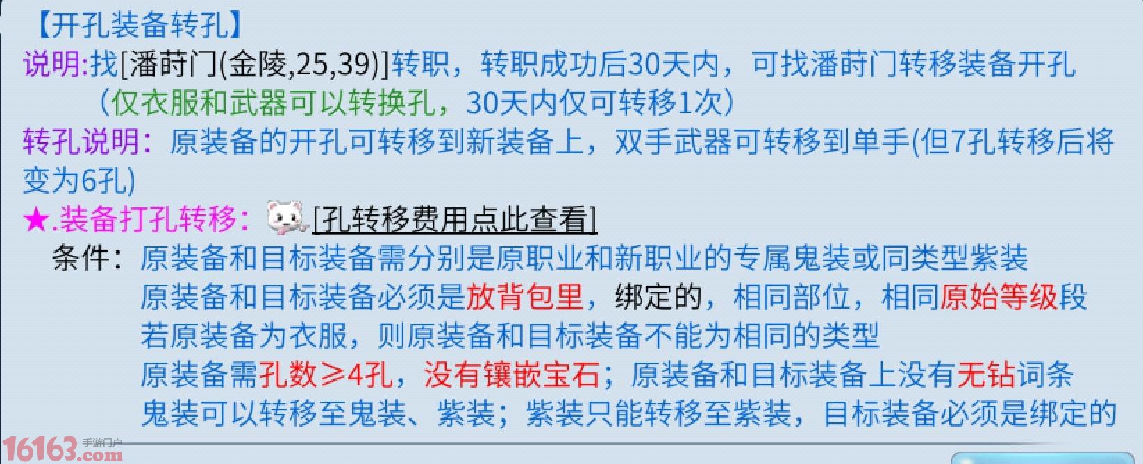 倩女幽魂手游装备打孔怎么转移 装备打孔转移详解 倩女幽魂手游装备打孔怎么转移 装备打孔转移详解