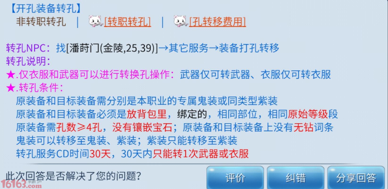 倩女幽魂手游装备打孔怎么转移 装备打孔转移详解 倩女幽魂手游装备打孔怎么转移 装备打孔转移详解