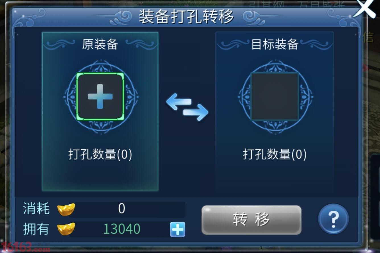 倩女幽魂手游装备打孔怎么转移 装备打孔转移详解 倩女幽魂手游装备打孔怎么转移 装备打孔转移详解