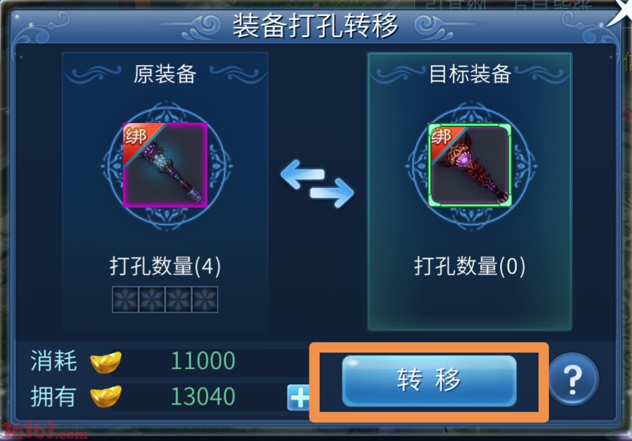 倩女幽魂手游装备打孔怎么转移 装备打孔转移详解 倩女幽魂手游装备打孔怎么转移 装备打孔转移详解