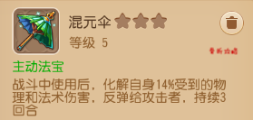 梦幻西游手游混元伞怎么样 新法宝混元伞评测 梦幻西游手游混元伞怎么样 新法宝混元伞评测