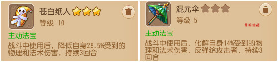 梦幻西游手游混元伞怎么样 新法宝混元伞评测 梦幻西游手游混元伞怎么样 新法宝混元伞评测