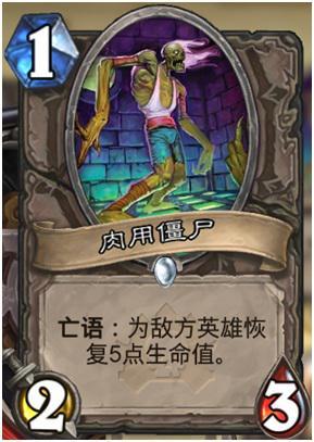 炉石传说各费用最强随从推荐 炉石传说各费用最强随从推荐