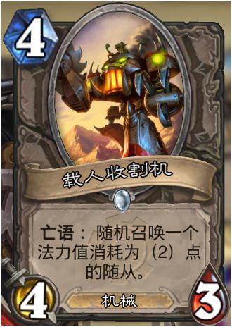 炉石传说各费用最强随从推荐 炉石传说各费用最强随从推荐