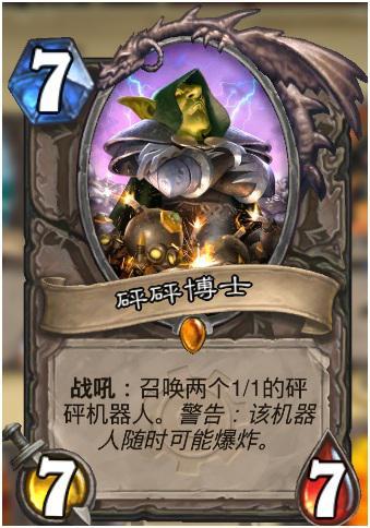 炉石传说各费用最强随从推荐 炉石传说各费用最强随从推荐
