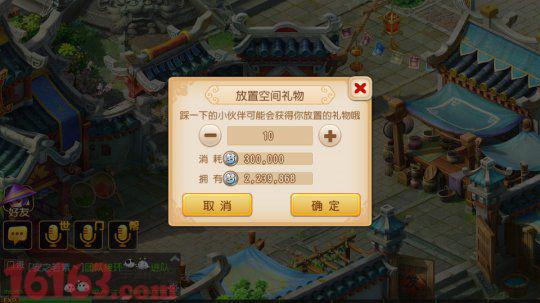 放置礼物需要消耗银两