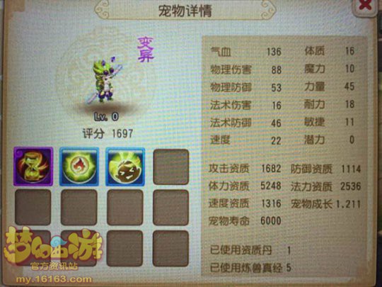 梦幻西游手游60个金柳露洗出神级变异猴小仙