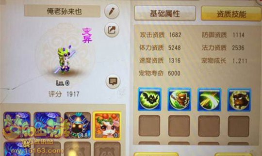梦幻西游手游60个金柳露洗出神级变异猴小仙