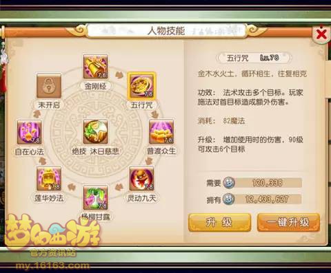 梦幻西游手游教你如何当个魔普陀