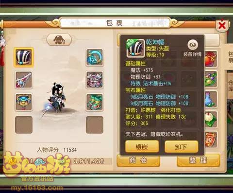 梦幻西游手游教你如何当个魔普陀