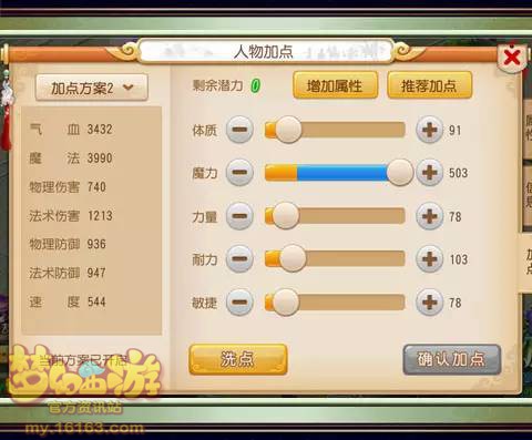 梦幻西游手游教你如何当个魔普陀