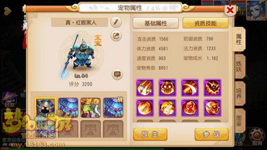 梦幻手游全红8技能满攻资高成长鬼将欣赏