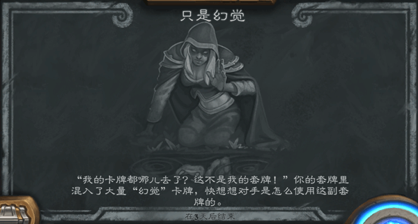 炉石传说乱斗只是幻觉怎么玩 只是幻觉选什么职业 炉石传说乱斗只是幻觉怎么玩 只是幻觉选什么职业