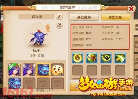 《梦幻西游》手游极品宠物养成心得 合宠有技巧