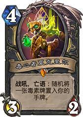 没有二王子?盗贼黑科技涂毒贼卡组推荐 没有二王子?盗贼黑科技涂毒贼卡组推荐