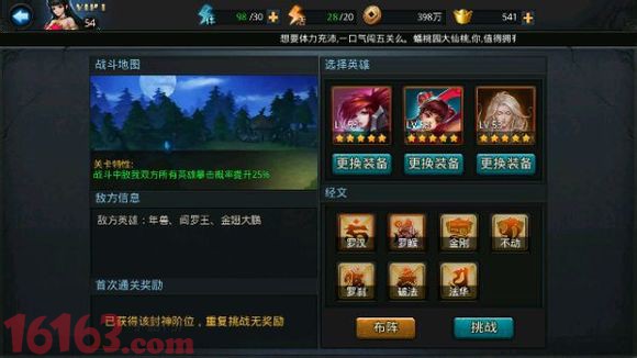 乱斗西游2封神路51关怎么打 乱斗西游2封神路51关怎么打