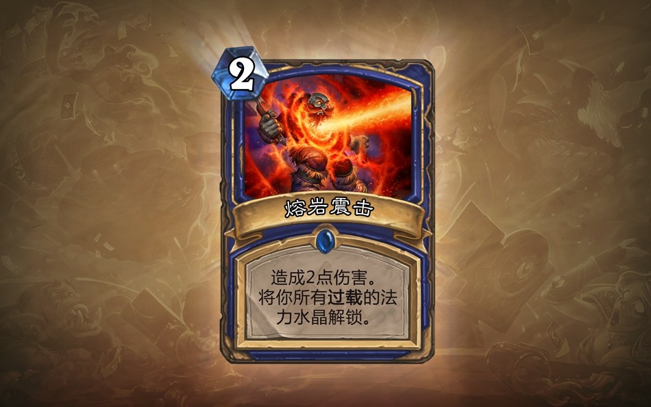 炉石传说黑石山的火焰熔火之心通关攻略 炉石传说黑石山的火焰熔火之心通关攻略
