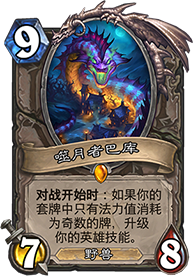 炉石传说五月底卡牌平衡性调整 骑士魔块术或将削弱 炉石传说五月底卡牌平衡性调整 骑士魔块术或将削弱