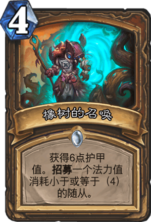 狗头人新版本青玉德卡组推荐 德鲁伊最强卡组 狗头人新版本青玉德卡组推荐 德鲁伊最强卡组