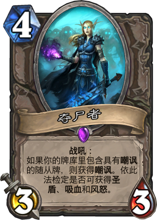 轻松克制牧师 新版夺尸者快攻贼卡组推荐 轻松克制牧师 新版夺尸者快攻贼卡组推荐