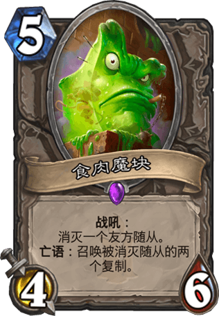 专克快攻 狗头人新版本恶魔林恩术卡组推荐 专克快攻 狗头人新版本恶魔林恩术卡组推荐