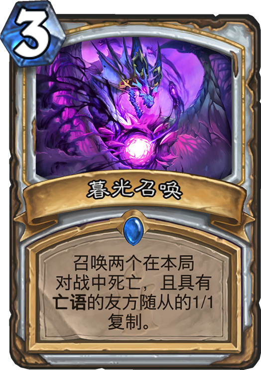 狗头人与地下世界牧师新卡汇总及点评 狗头人与地下世界牧师新卡汇总及点评