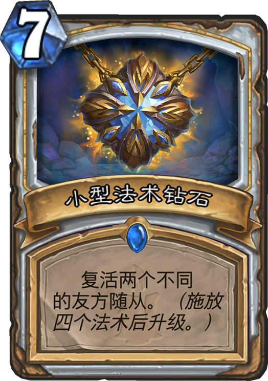 狗头人与地下世界牧师新卡汇总及点评 狗头人与地下世界牧师新卡汇总及点评