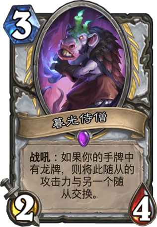 龙牧卡组新套路 狗头人二王子龙牧卡组推荐 龙牧卡组新套路 狗头人二王子龙牧卡组推荐