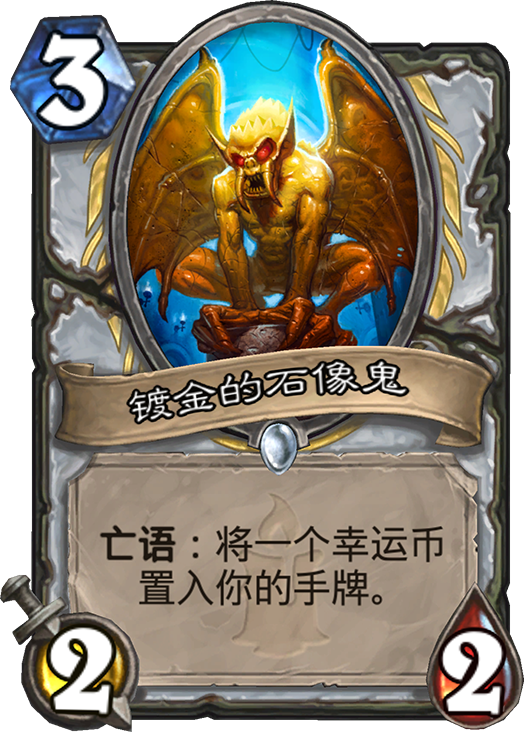 狗头人与地下世界牧师新卡汇总及点评 狗头人与地下世界牧师新卡汇总及点评