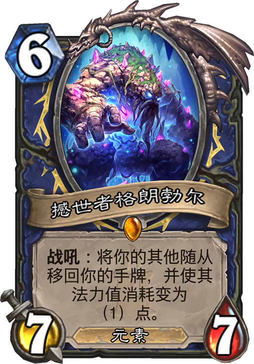 狗头人与地下世界萨满新卡汇总及点评 狗头人与地下世界萨满新卡汇总及点评
