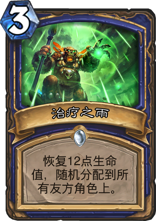 狗头人与地下世界萨满新卡汇总及点评 狗头人与地下世界萨满新卡汇总及点评