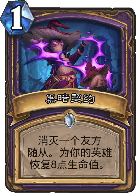 狗头人与地下世界术士新卡汇总及点评 狗头人与地下世界术士新卡汇总及点评