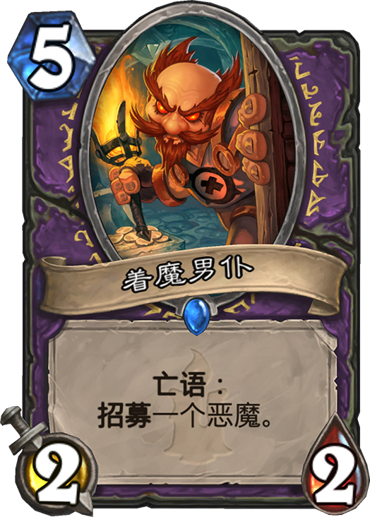 狗头人与地下世界术士新卡汇总及点评 狗头人与地下世界术士新卡汇总及点评