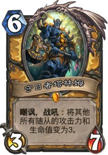 天梯最强报告骑 狗头人阅兵骑卡组推荐 天梯最强报告骑 狗头人阅兵骑卡组推荐