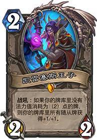 没有二王子?盗贼黑科技涂毒贼卡组推荐 没有二王子?盗贼黑科技涂毒贼卡组推荐