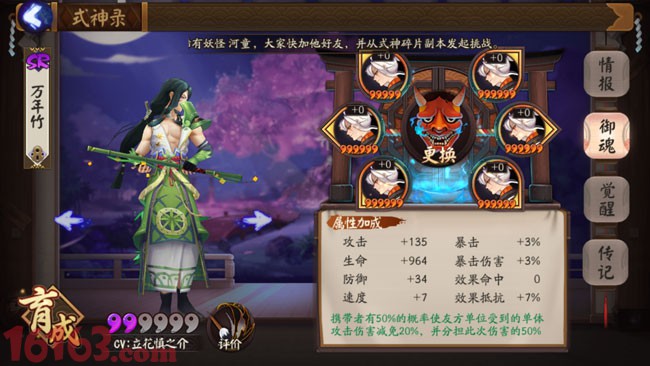 阴阳师万年竹御魂推荐万年竹pve攻略 阴阳师 游戏网