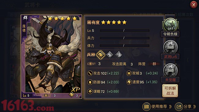 率土之滨手游新五星武将介绍及搭配推荐