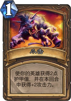 爪击 炉石传说爪击卡牌图鉴