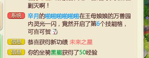 大话西游手游万兽园开格子悟技能心得分享 大话西游手游 游戏网