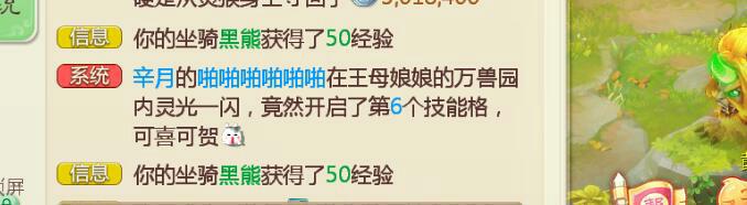 大话西游手游万兽园开格子悟技能心得分享 大话西游手游 游戏网