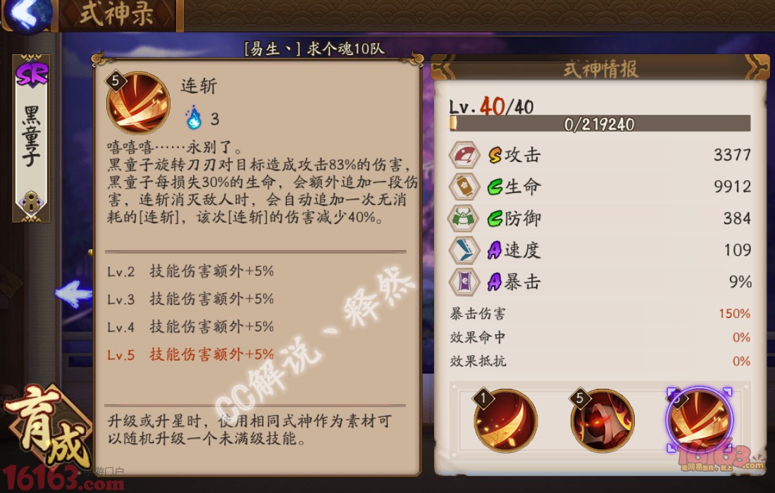 我疯起来连自己都砍 阴阳师黑童子御魂与阵容搭配