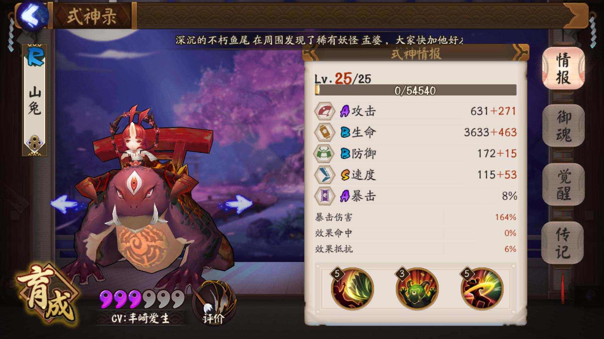 3*裸速兔子 御魂:招财猫