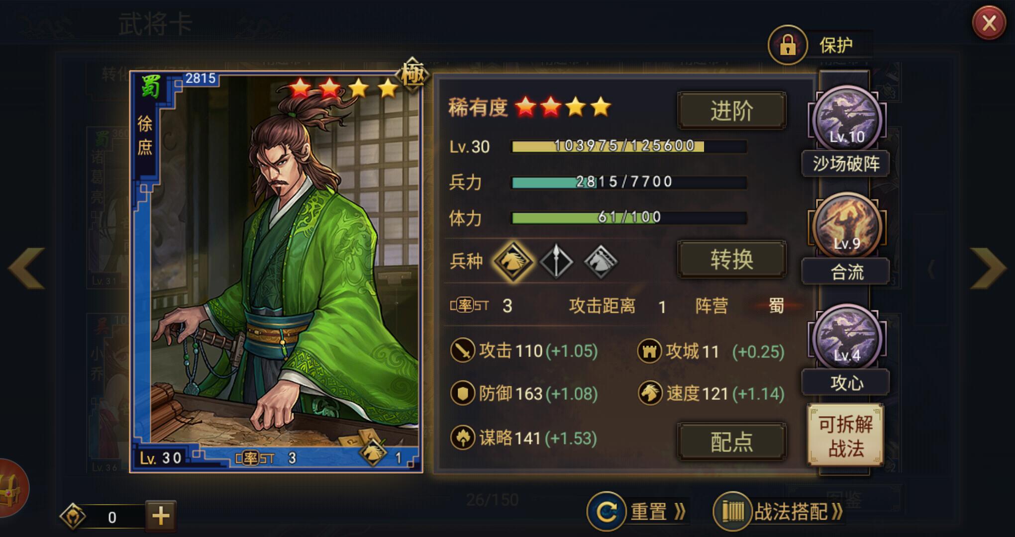 4星徐庶如何加点(减伤) - 率土之滨|综合讨论网易手机游戏官网论坛