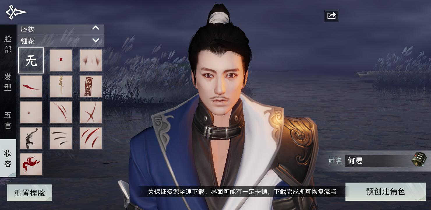 [一梦江湖捏脸] 军师联盟"何晏"
