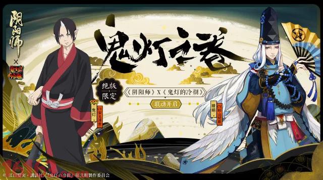 阴阳师 X 鬼灯的冷彻 联动决定 阴阳师 游戏网 阴阳师 X 鬼灯的冷彻 联动决定 阴阳师 游戏网