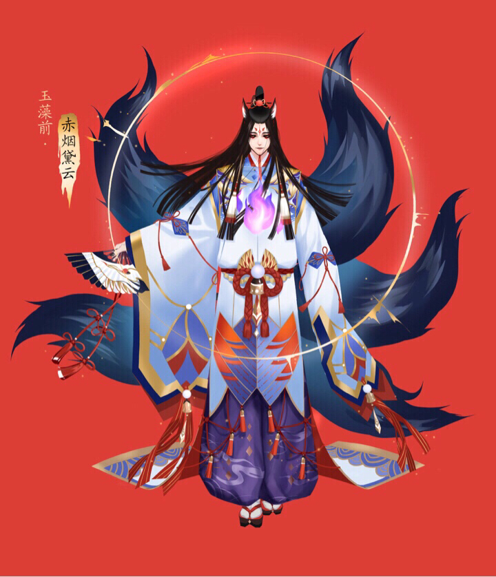 【百绘罗衣】玉藻前.赤烟黛云