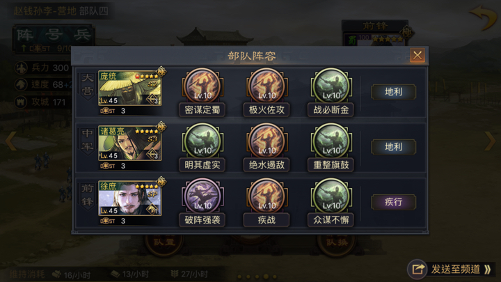 刚凑齐蜀之智,庞统公猪徐庶,请教下在征服赛季的主流战法搭配.